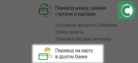 Переводы можно осуществить в этом пункте