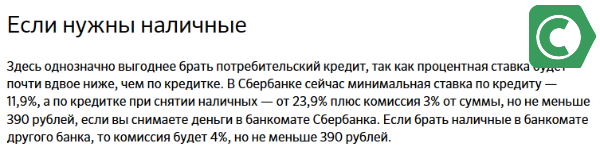 как получить кредит наличными без процентов