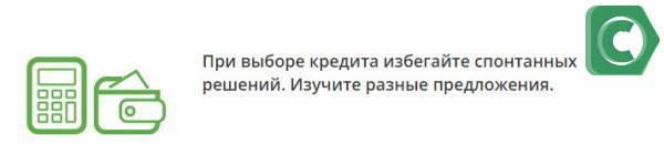 Чтобы сэкономить при оформлении займа, изучите разные предложения