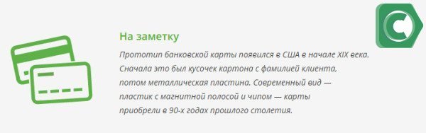 Сколько дней ждать перевыпуск карты сбербанка. Перевыпуск карты мир Сбербанка неименной.