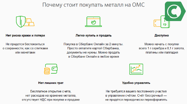 преимущества инвестирвания в обезличенные метсчета