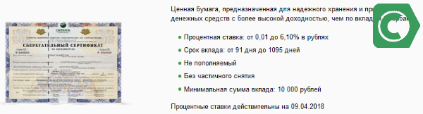 Депозитный сертификат можно оформить на иное лицо в качестве подарка