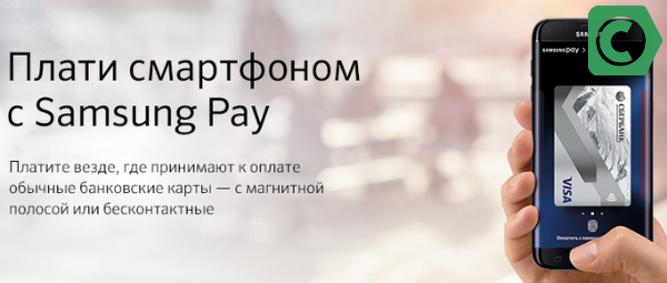 как рассчитываться samsung pay