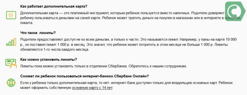 Можно ли карту детям. С какого возраста можно оформить карту. Можно ли оформить карту Сбербанка на ребенка. Как завести карту для ребенка Сбербанк. Можно ли в Сбербанке сделать карту для ребенка.