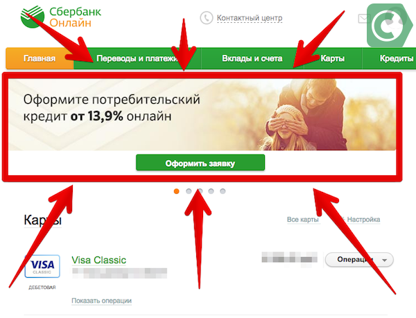 подать заявление на кредит в сбербанке онлайн