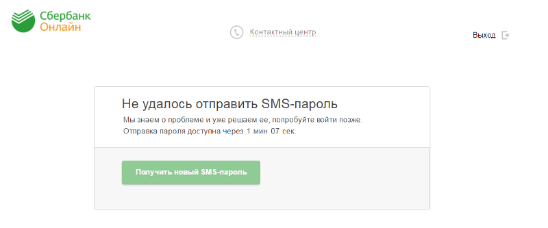 Сбербанк Онлайн - не могу войти, не приходит СМС, что делать?