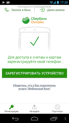 Сбербанк мобильные приложения