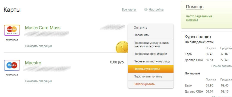 Как перевыпустить карту в Сбербанк Онлайн?