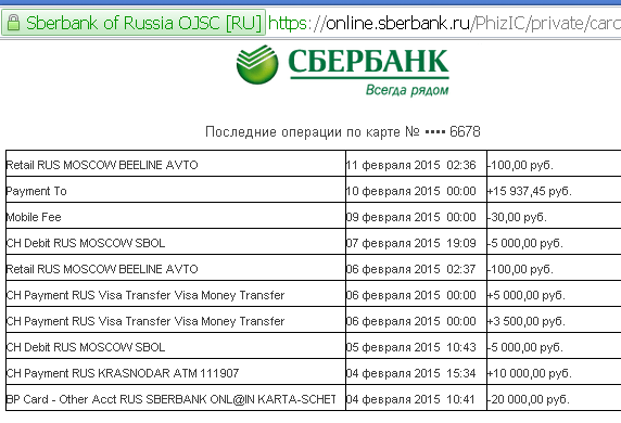 Как получить выписку по карте Сбербанка? Распечатка карты Сбербанка