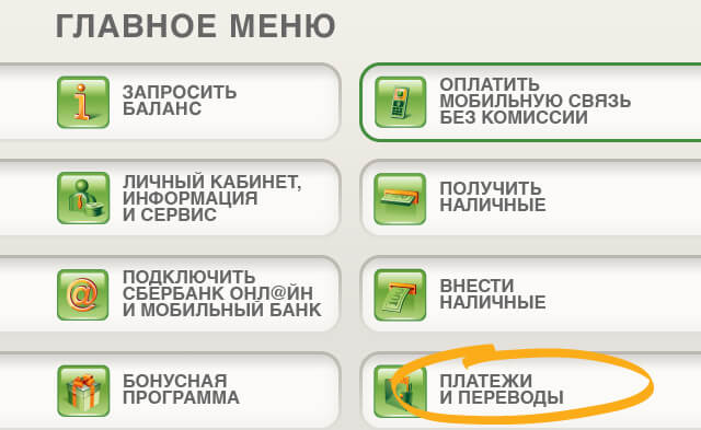 Как перечислить деньги с карты на карту Сбербанка через интернет