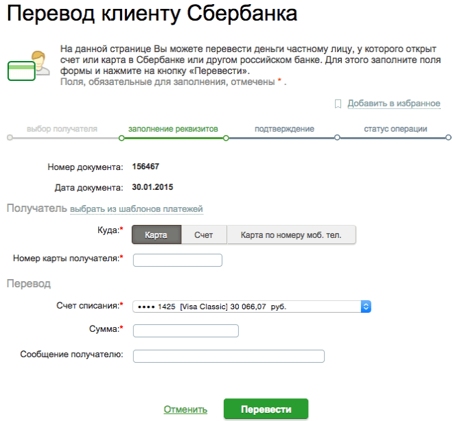 Как перечислить деньги с карты на карту Сбербанка через интернет