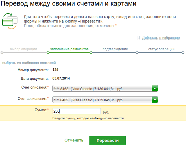 Как перечислить деньги с карты на карту Сбербанка через интернет