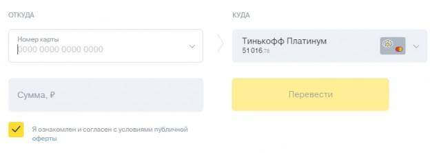 Перевод со Сбербанка на карту Тинькофф