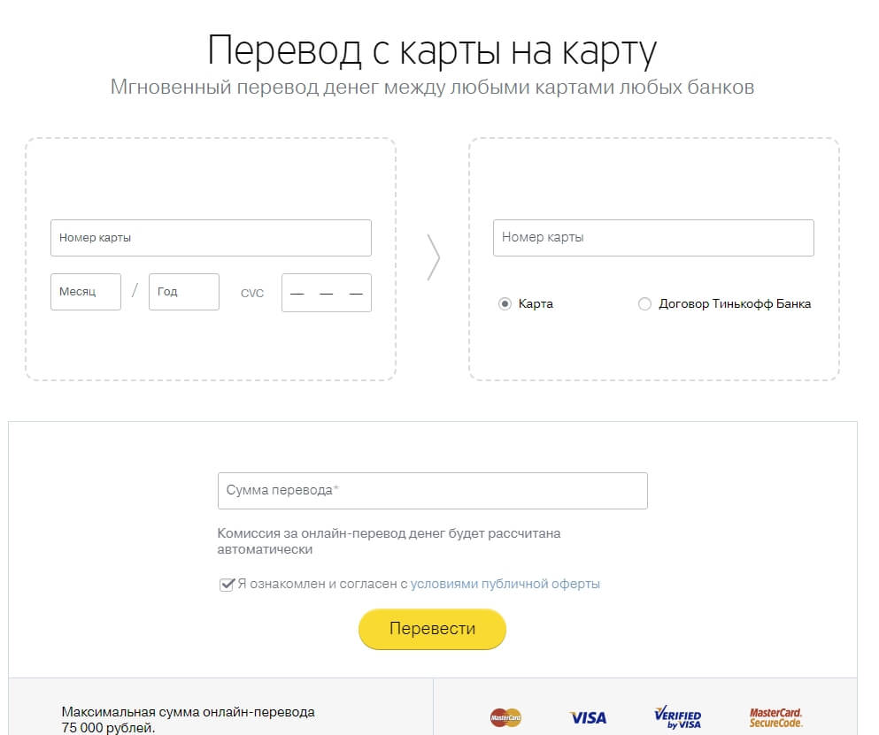 Перевод со Сбербанка на карту Тинькофф