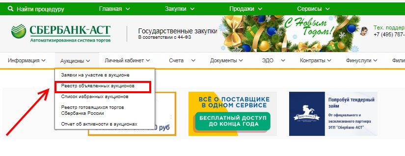 Сбербанк АСТ – электронная торговая площадка