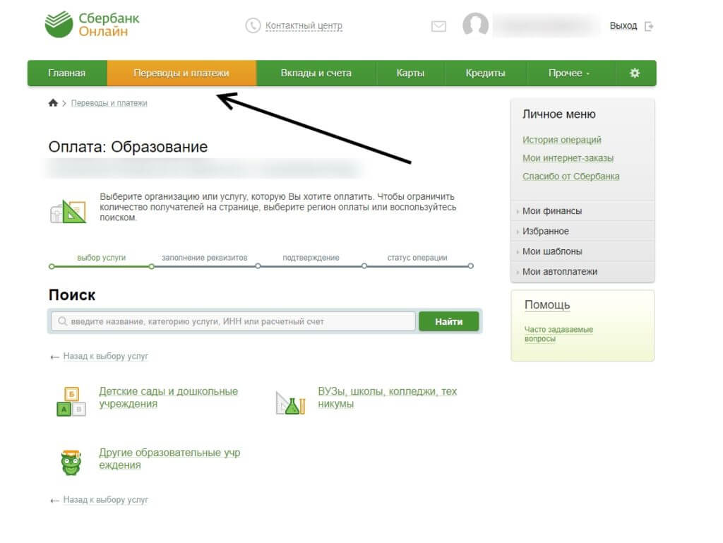 Сбербанк - оплата обучения