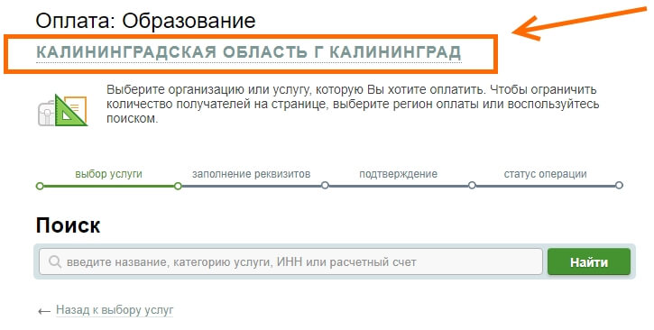 Оплата за институт в сбербанке