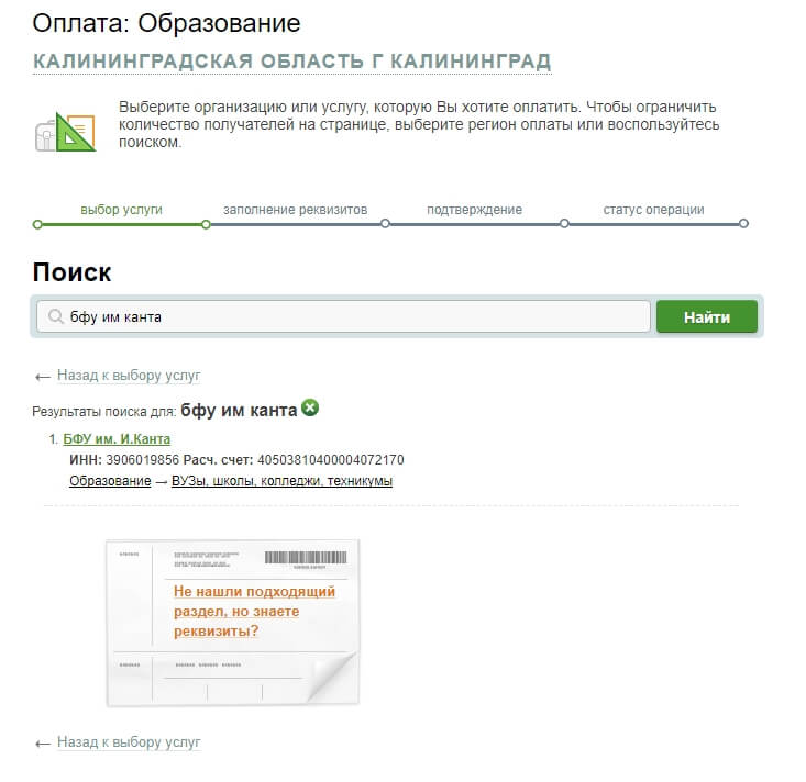 Сбербанк - оплата обучения