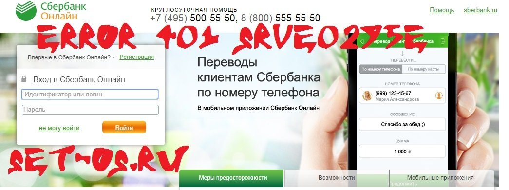 Ошибка 401 srve0295e в Cбербанк-Онлайн и Сбербанк Бизнес