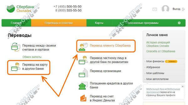 переводы сбербанк онлайн