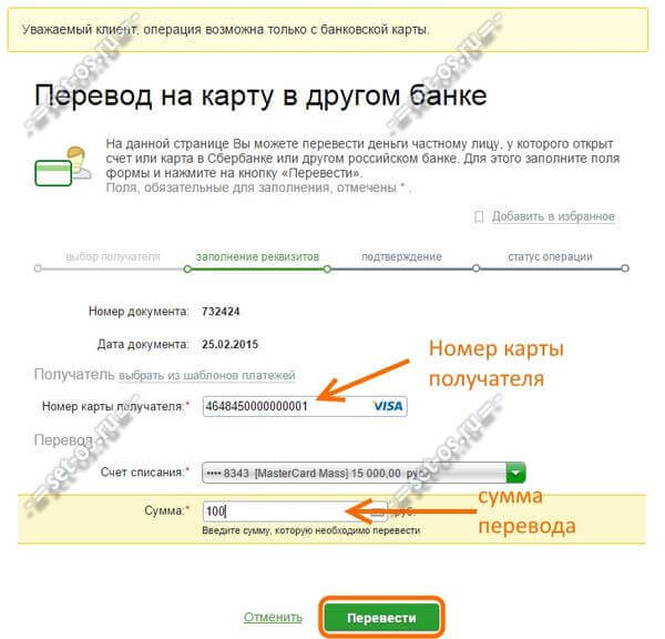 перевести деньги с карточки на карточку