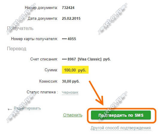 подтверждение по sms