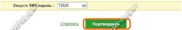 ввод sms пароля sberbank