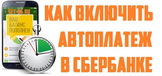 Подключить автоплатеж