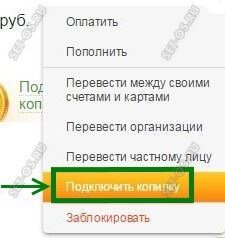 Как подключить копилку в сбербанк онлайн личный кабинет