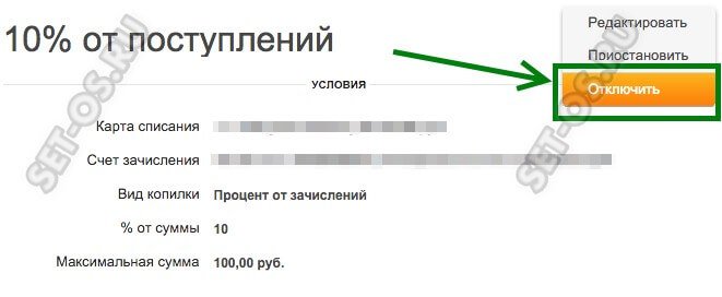 как отключить копилку сбербанк онлайн личный кабинет