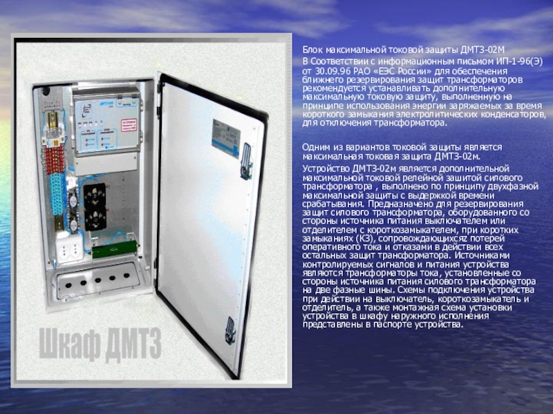 Максимально токовая. Блок максимальной токовой защиты. Максимальная токовая защита. МТЗ релейная защита. Максимальная токовая защита трансформатора принцип.