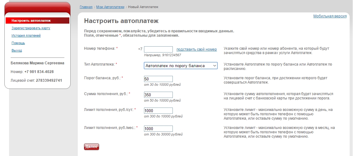 Как пополнить счет МТС с банковской карты