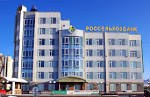 Один из офисов Россельхозбанка в г.Москва