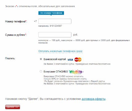перевести деньги с карты на телефон на сайте оператора служб