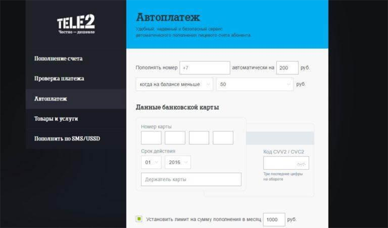 Оплатить Теле 2 через автоплатеж