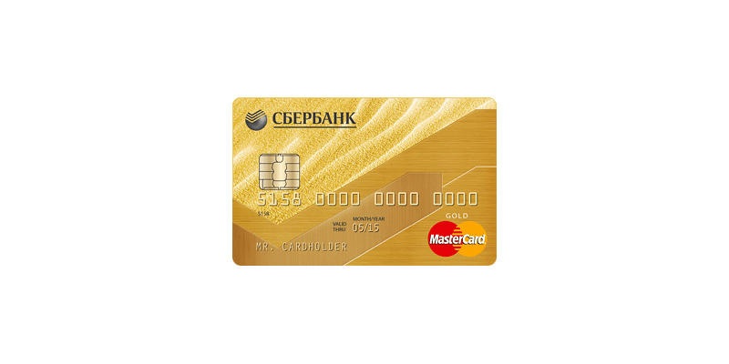 Карта Mastercard Gold от Сбербанка