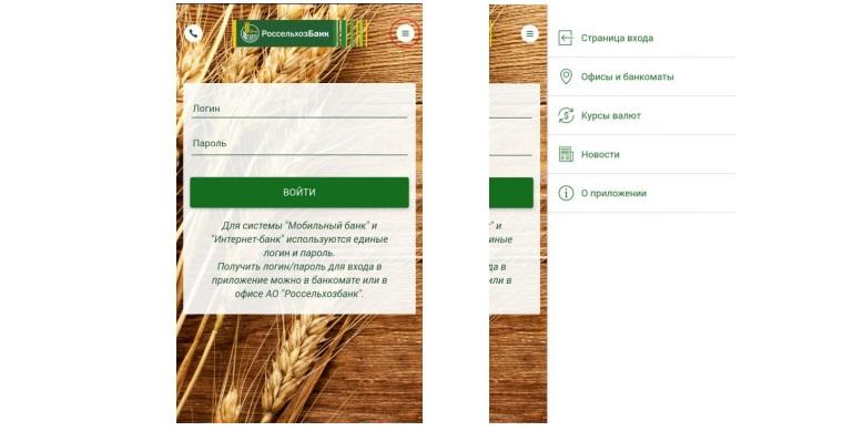 мобильный банк интернет-банка россельхозбанка