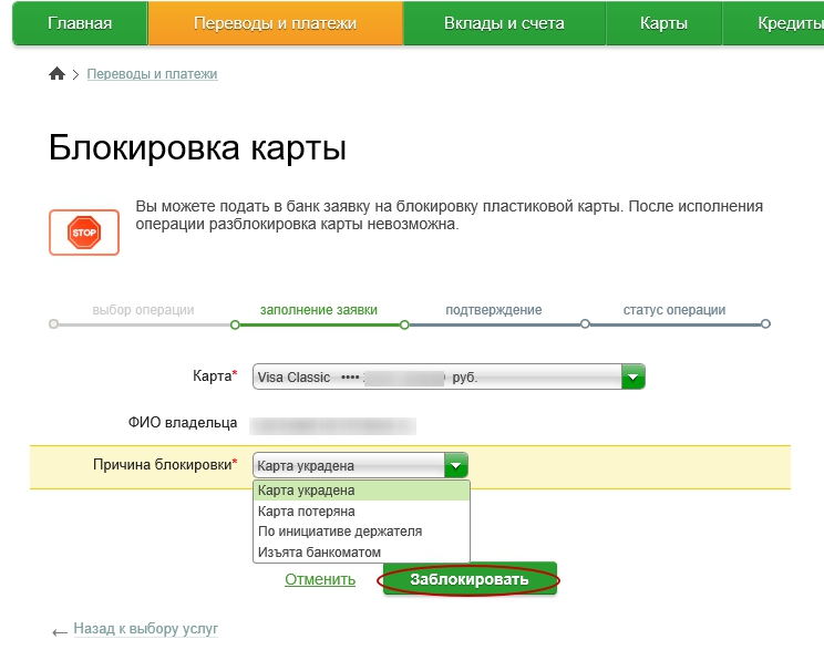 как заблокировать карту Сбербанка через сбербанк онлайн