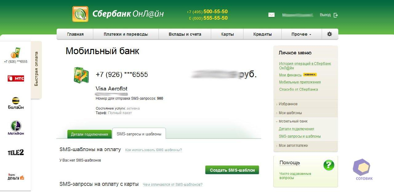 как подключить мобильный банк через Сбербанк онлайн через телефон