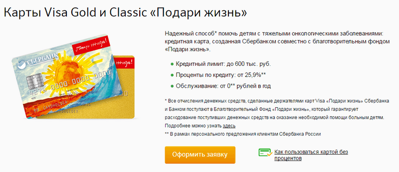 Снятие наличных с кредитной карты Сбербанка, Снятие наличных кредитных карт Сбербанк, условия, комиссия, Виза голд, золотая карта