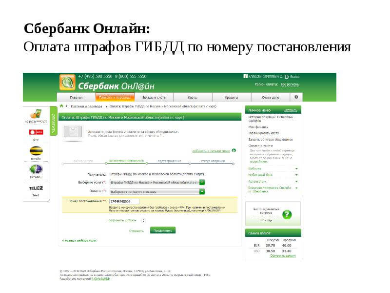 Оплата гтарфов онлайн