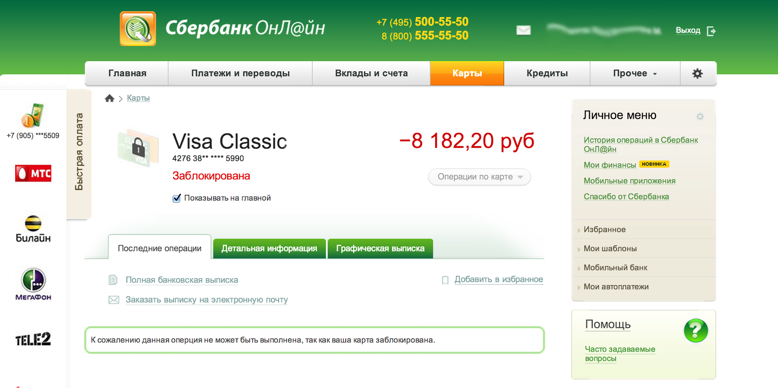 как заблокировать карту Сбербанка через сбербанк онлайн личный кабинет