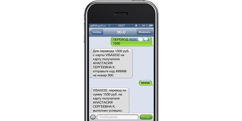 Перевод денег по номеру телефона через Сбербанк