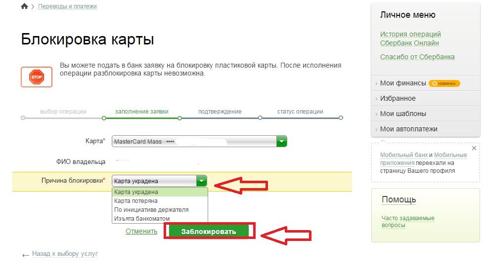 как разблокировать карту сбербанка через Сбербанк онлайн личный кабинет