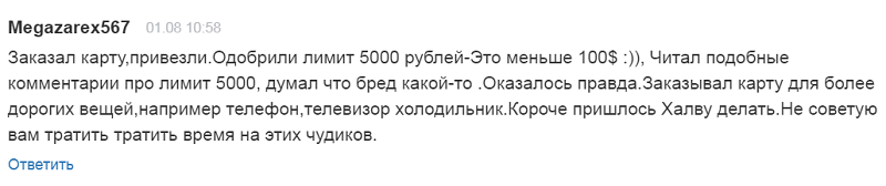 Отрицательные отзывы о карте рассрочки Совесть