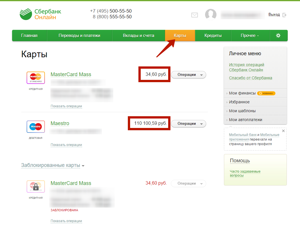 Как в Сбербанк онлайн проверить баланс карты через интернет