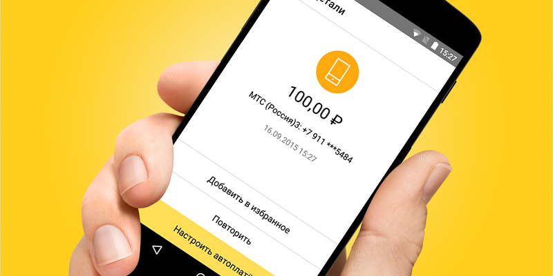 Как пополнить Яндекс Деньги с мобильного телефона