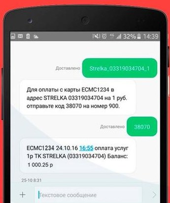 Пополнение карты с телефона по номеру 900