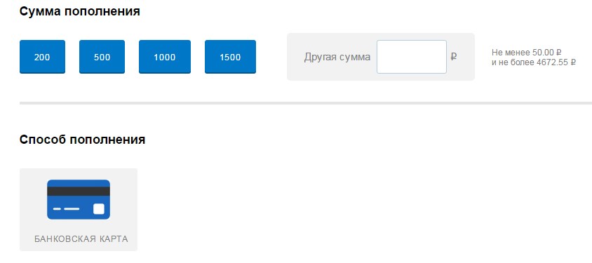 Выберете сумму и способ пополнения