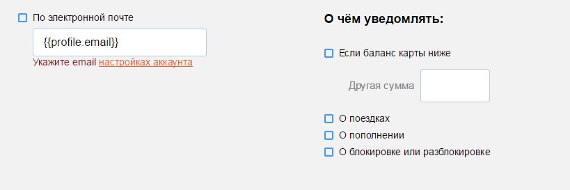 Уведомления о расходе средств карты Стрелка